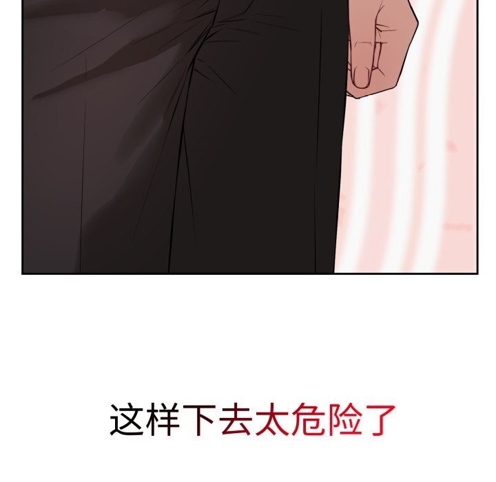 错位的星辰第5話