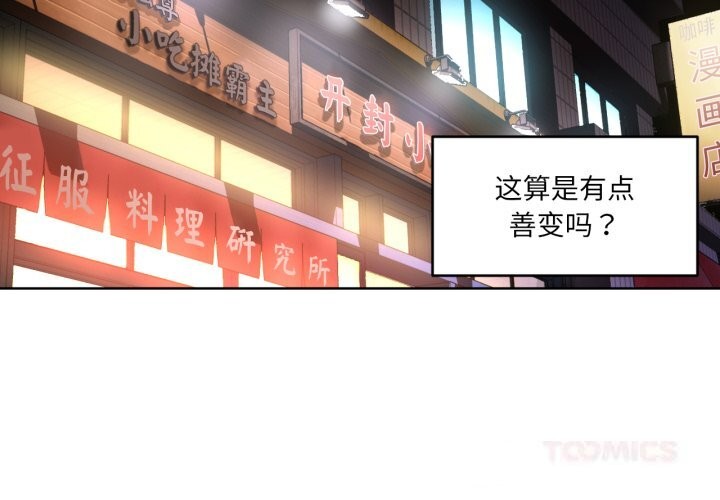 她的直播間第21話