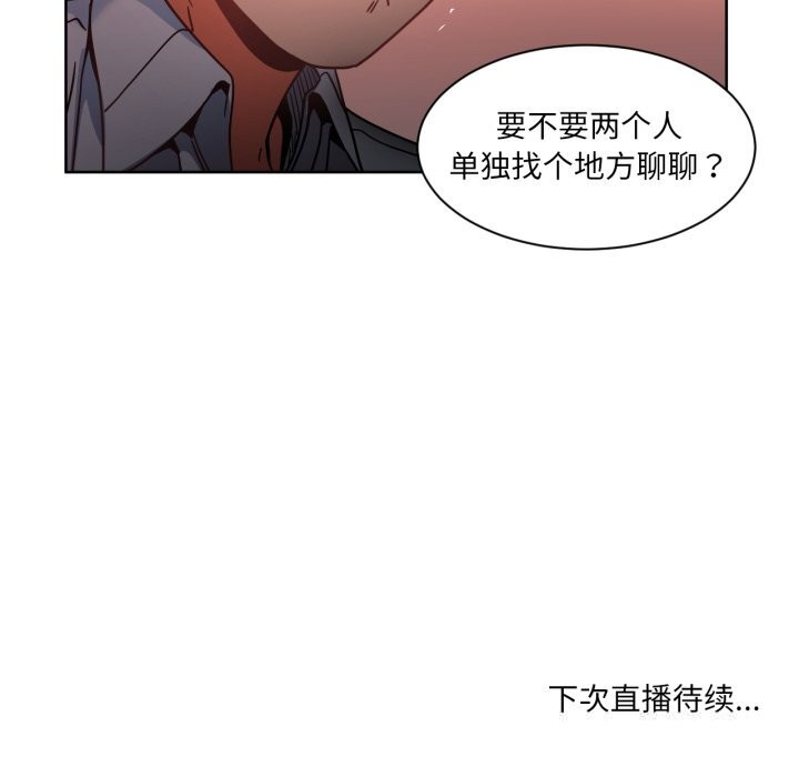 她的直播间第21話