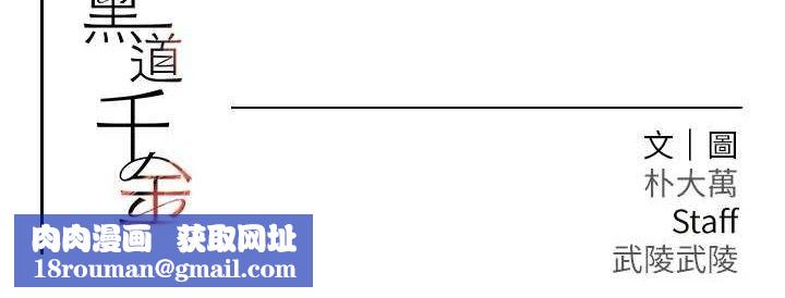 黑道千金第42話-在媽面前展現高超口技