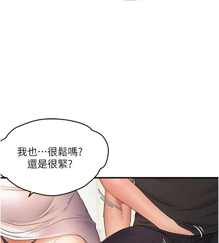 偏偏慾到妳第54話-要先插哪個洞呢?