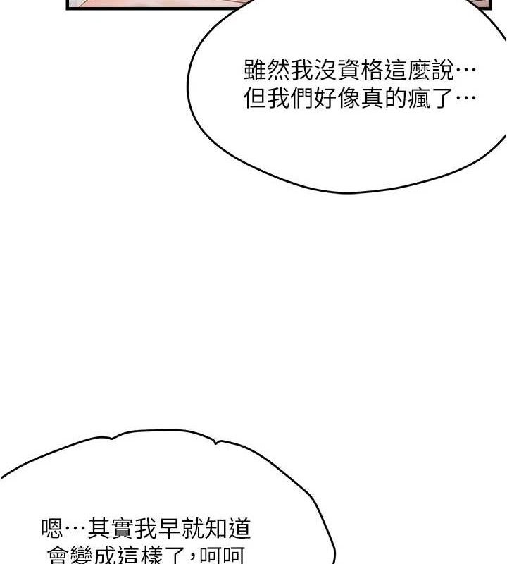 偏偏慾到妳第54話-要先插哪個洞呢?