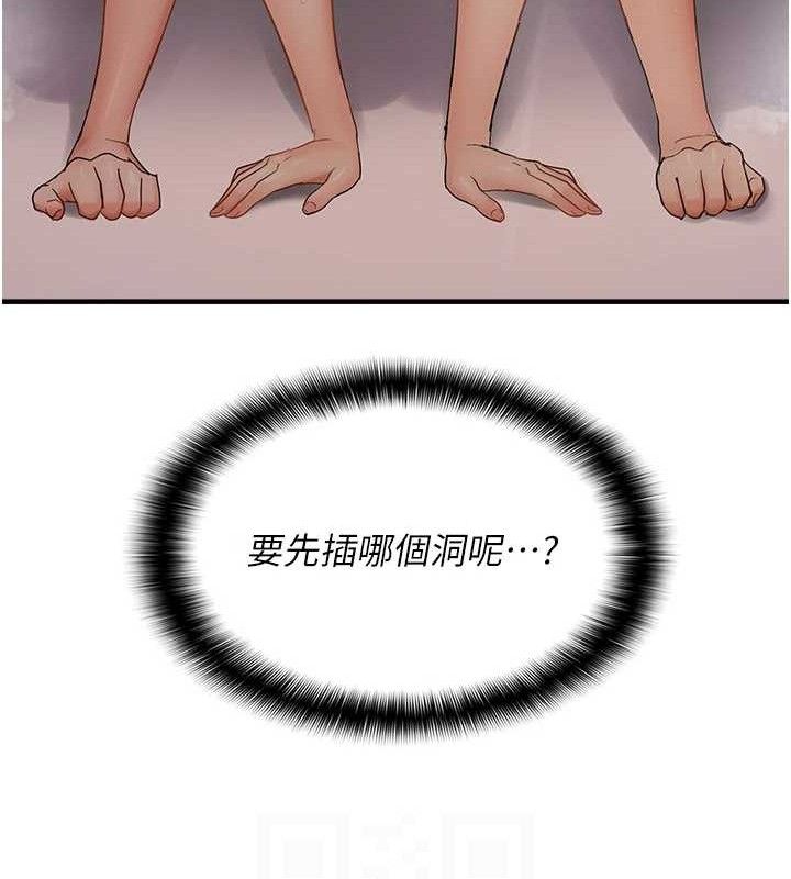 偏偏慾到妳第54話-要先插哪個洞呢?