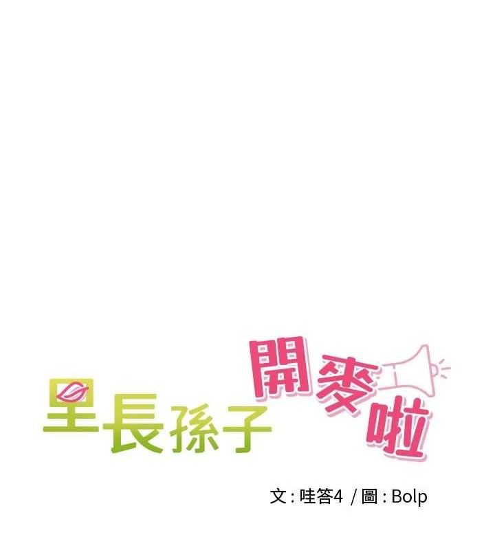 里长孙子开麦啦第17話-和他做沒有這麼爽!!