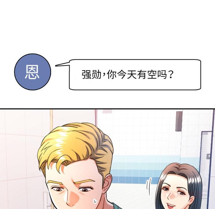 可以爱你吗第63話