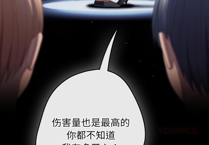 遊戲規則我來定第110話