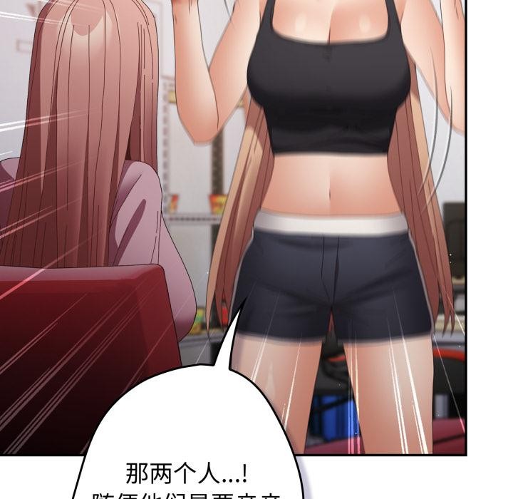 游戏规则我来定第110話