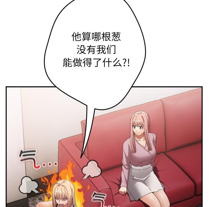 遊戲規則我來定第110話