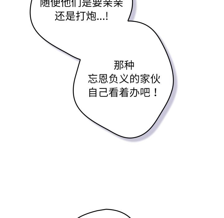 游戏规则我来定第110話