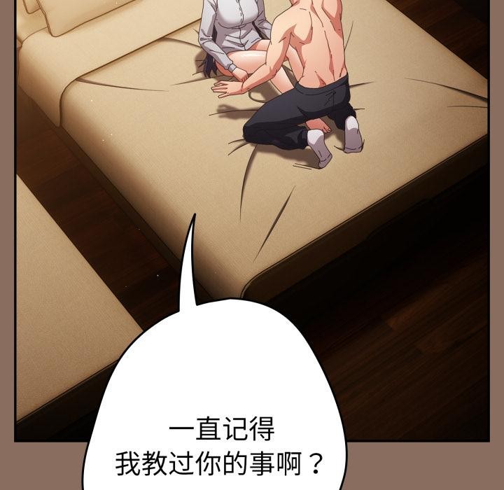 遊戲規則我來定第110話