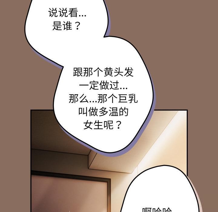 遊戲規則我來定第110話