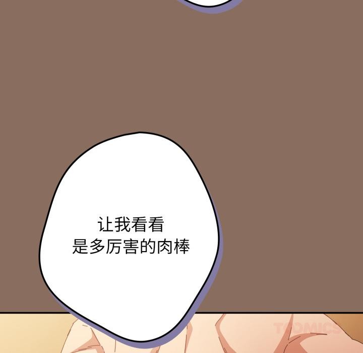 遊戲規則我來定第110話