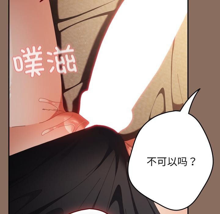 游戏规则我来定第110話