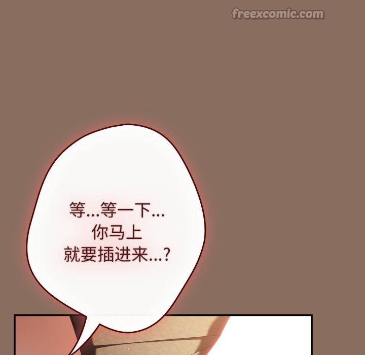 遊戲規則我來定第110話