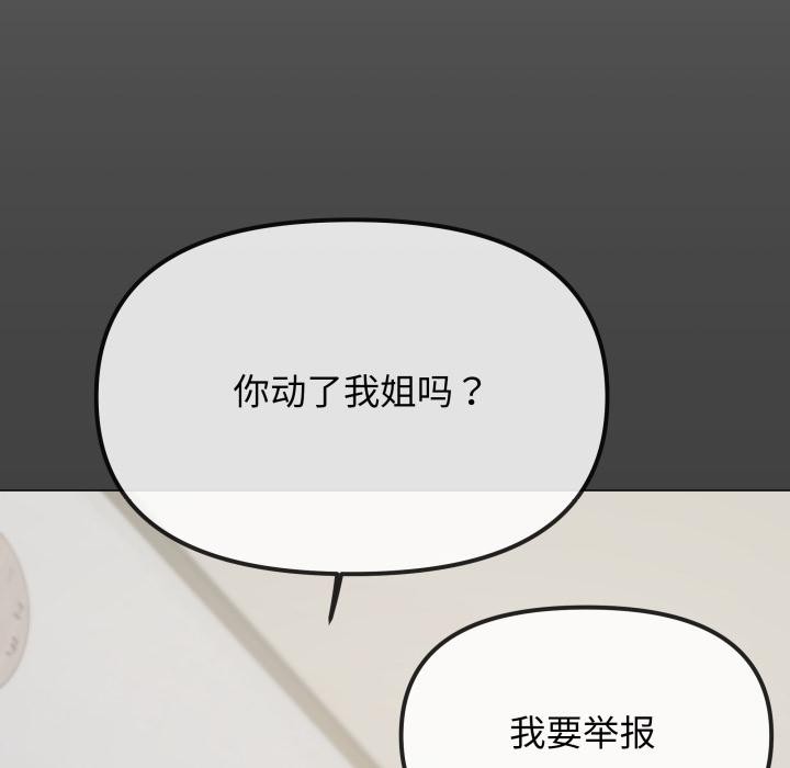 缺德邻居难相处第43話