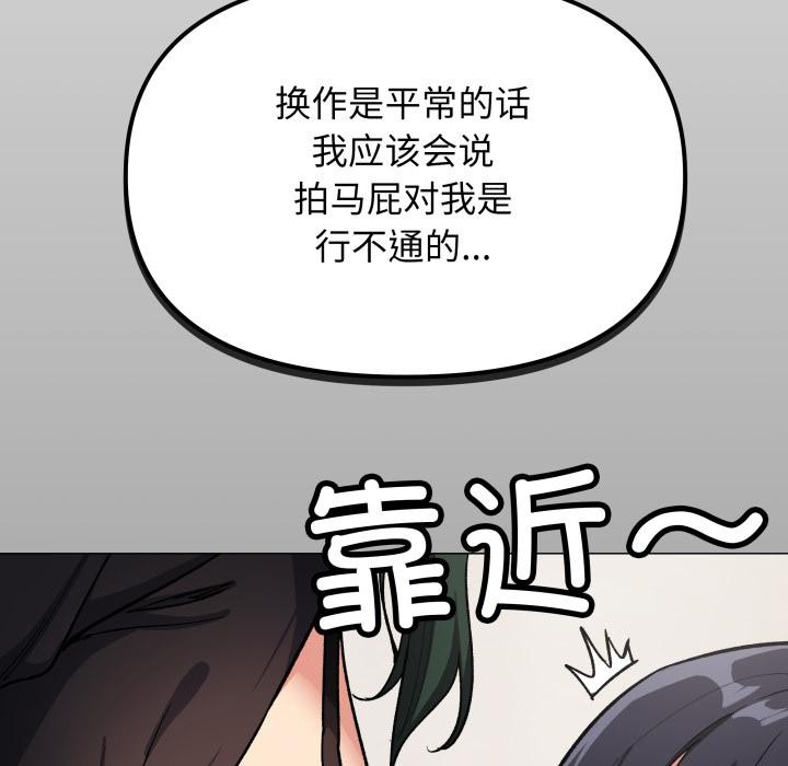 缺德邻居难相处第43話