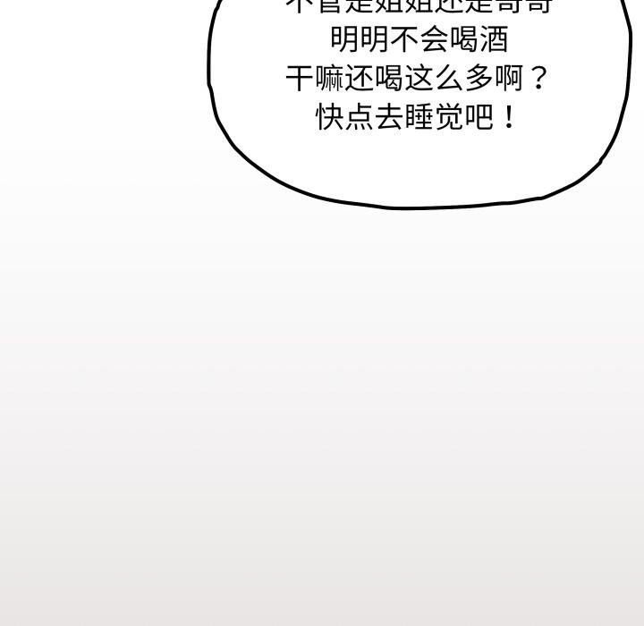 缺德邻居难相处第43話