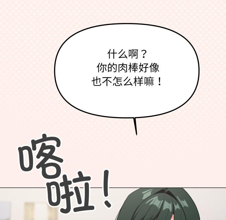 缺德邻居难相处第43話