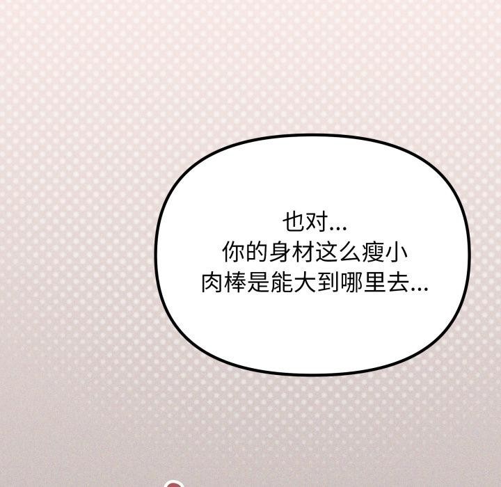 缺德邻居难相处第43話