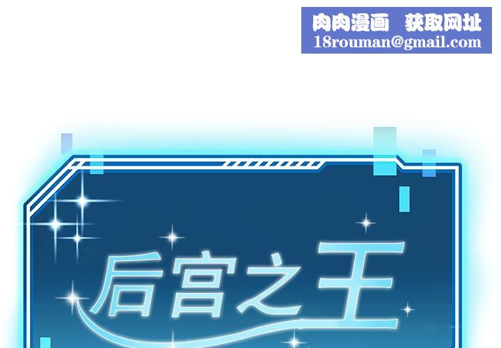 后宫之王第44話