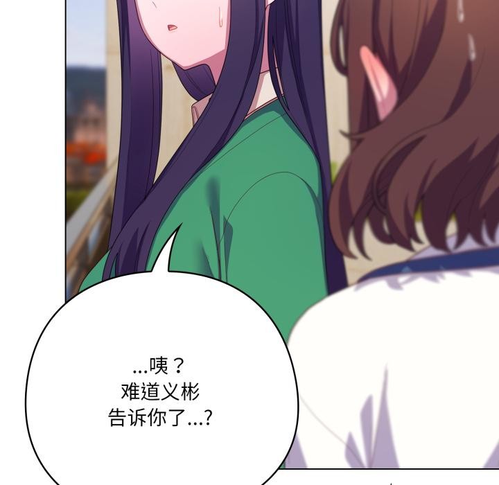 喵来的恋爱第28話