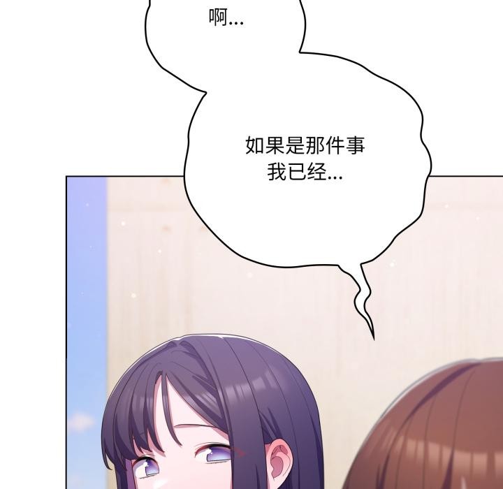 喵来的恋爱第28話