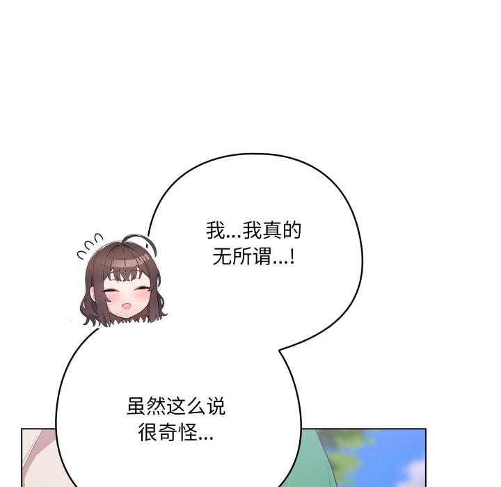 喵来的恋爱第28話