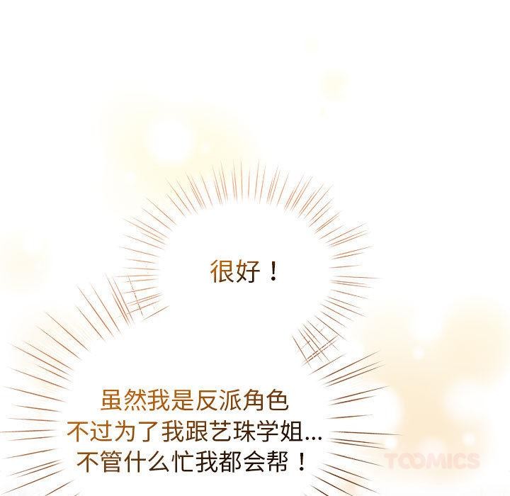 配角的生存任务第24話