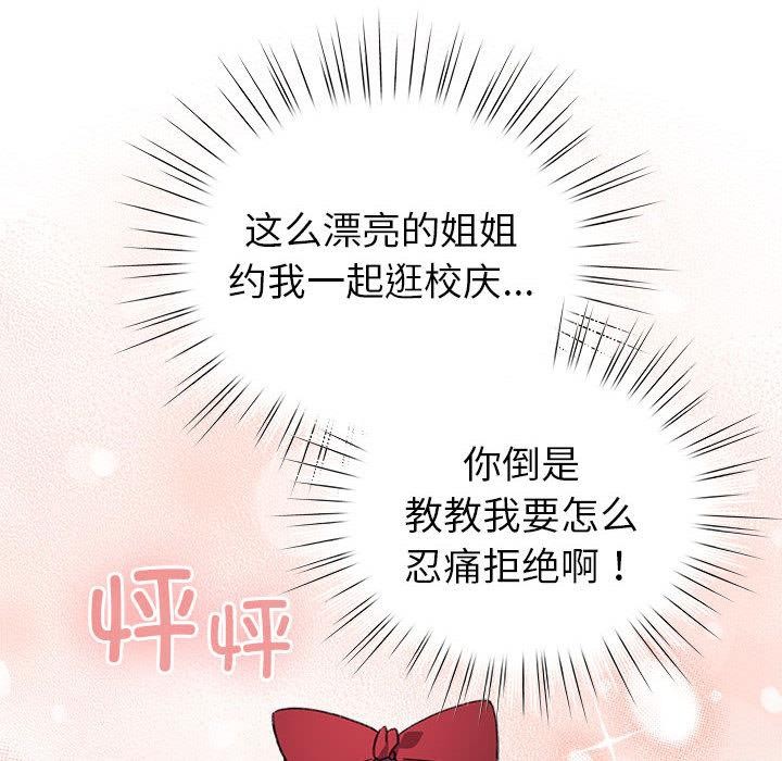 配角的生存任务第24話