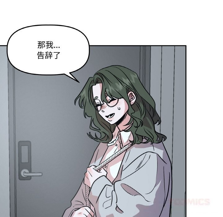 附属品少女的叛逆期第9話