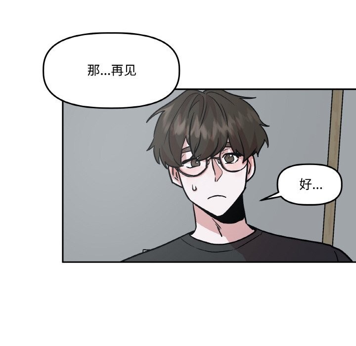 附属品少女的叛逆期第9話