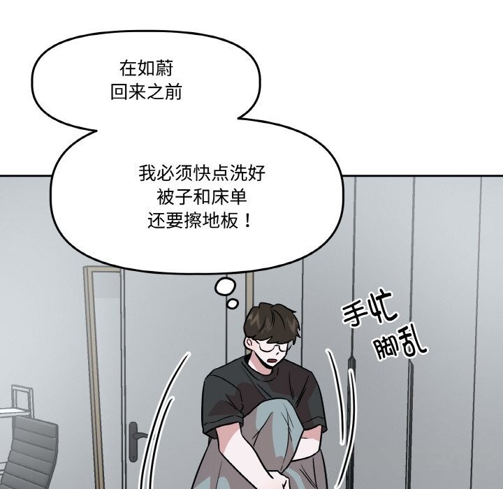 附属品少女的叛逆期第9話