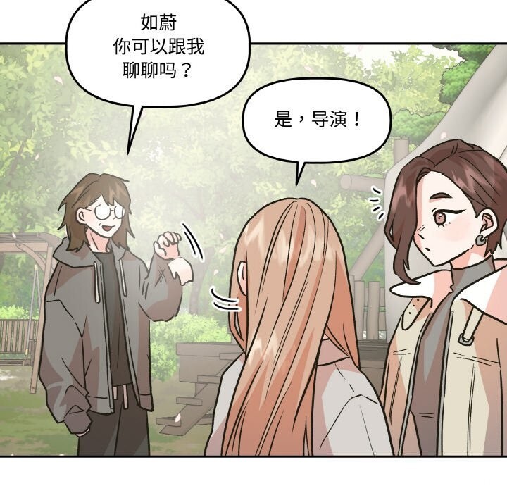 附属品少女的叛逆期第9話