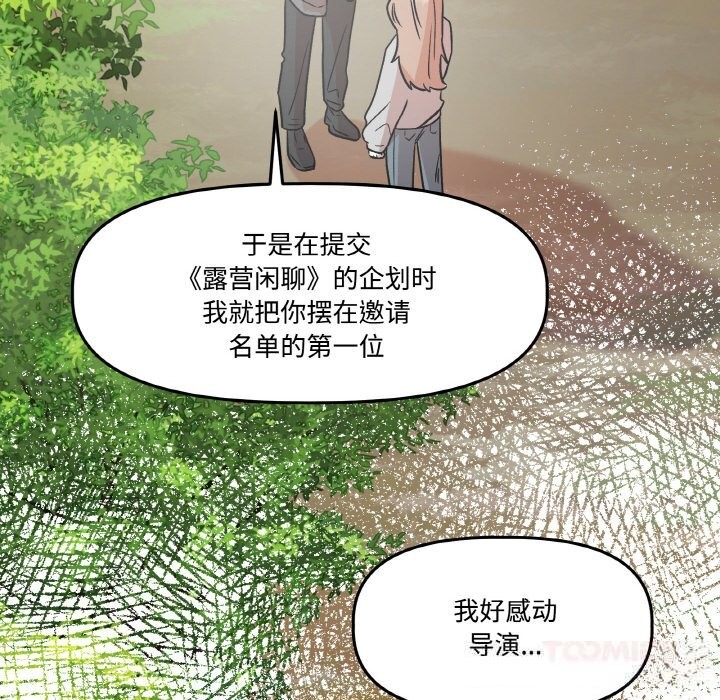 附属品少女的叛逆期第9話