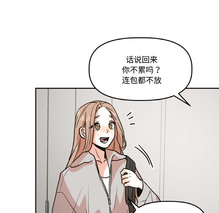 附属品少女的叛逆期第9話