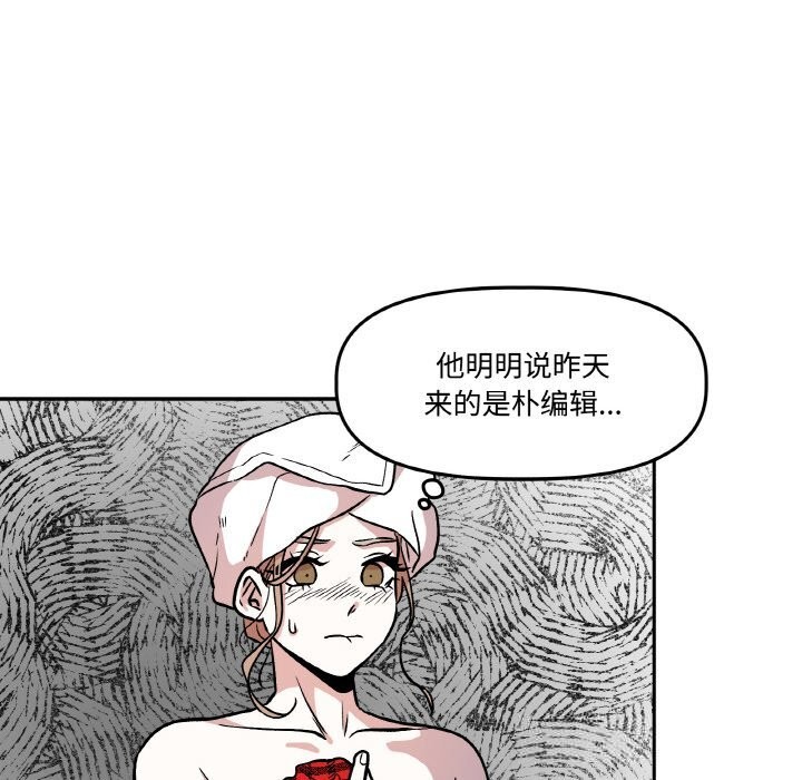 附属品少女的叛逆期第9話