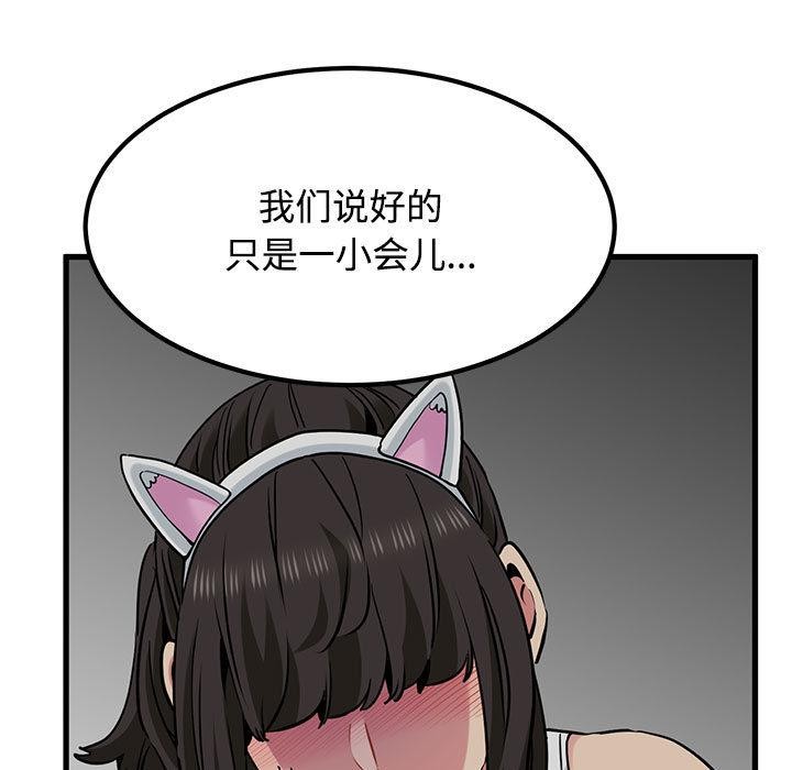 发小碰不得第78話