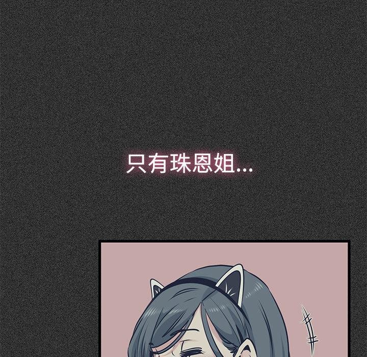 发小碰不得第78話