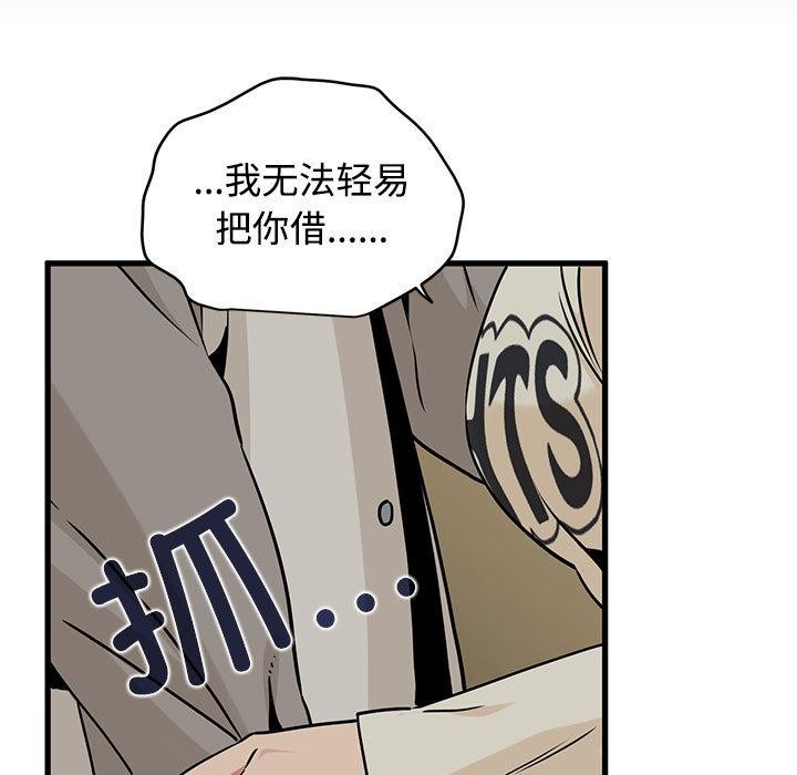 发小碰不得第78話