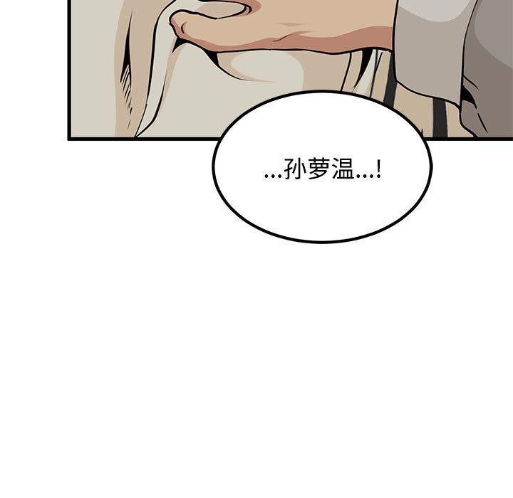 发小碰不得第78話