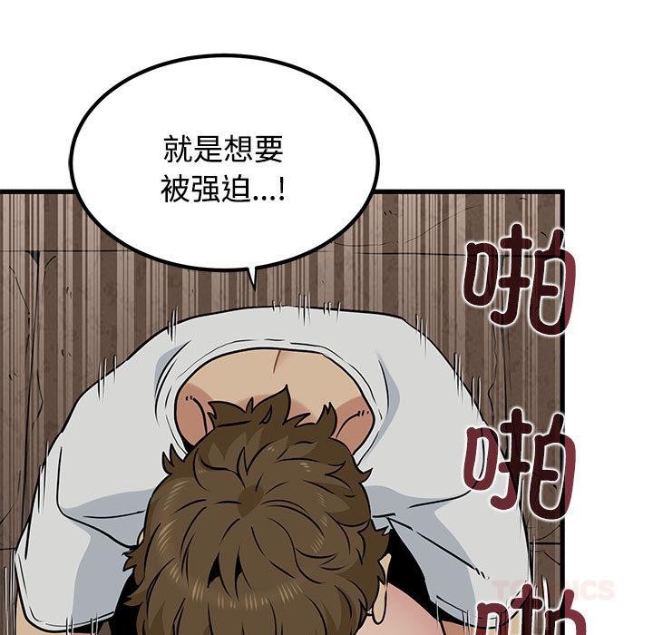 发小碰不得第78話