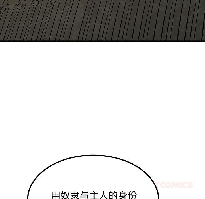 发小碰不得第78話