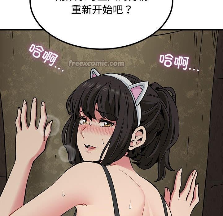 发小碰不得第78話