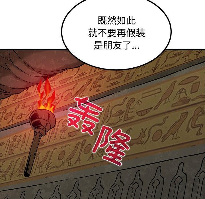 发小碰不得第78話