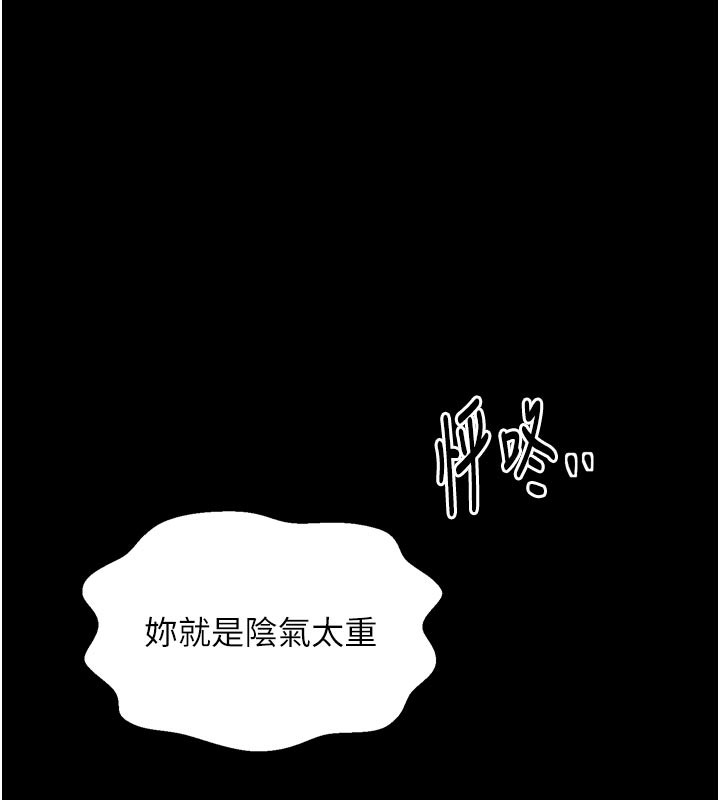 最强家丁第47話-我來消除妳的陰氣