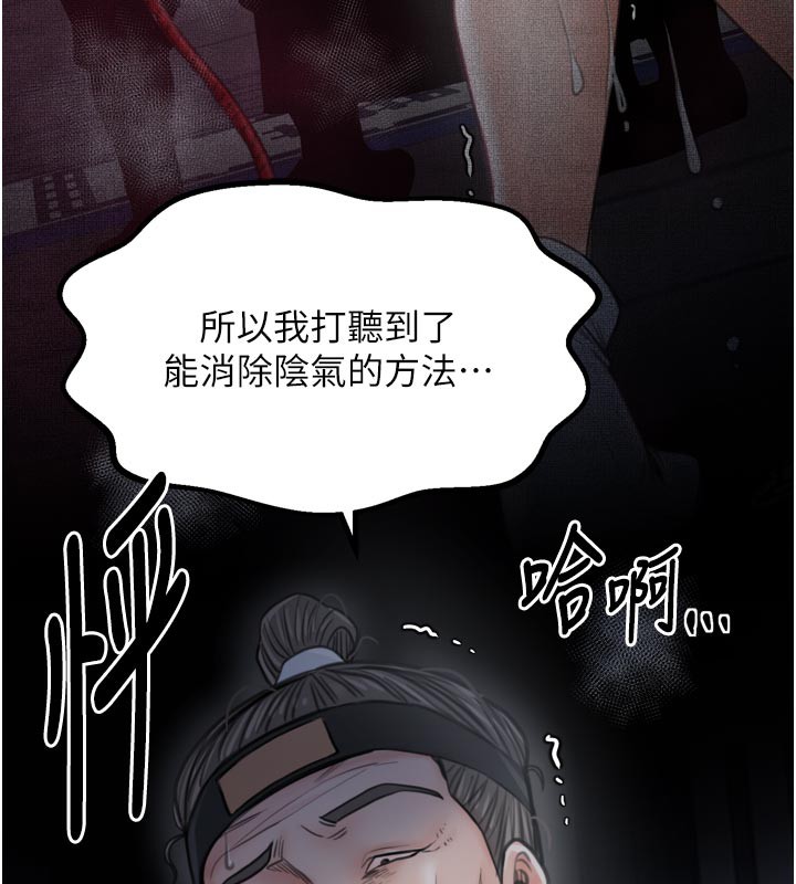 最强家丁第47話-我來消除妳的陰氣