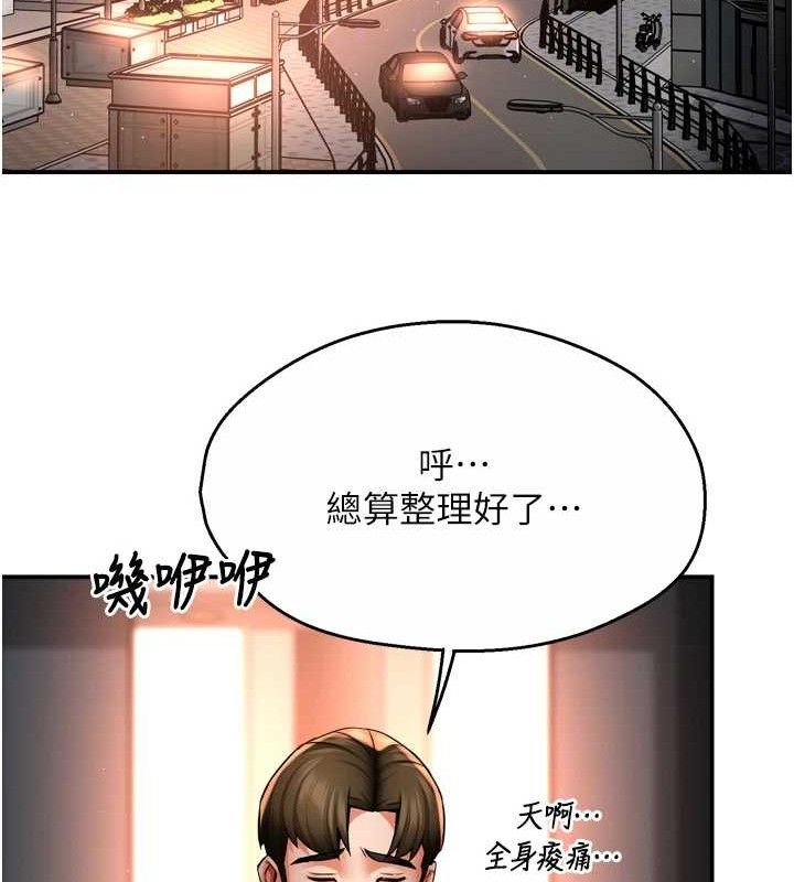 痒乐多阿姨第71話-沒有阿姨的新生活