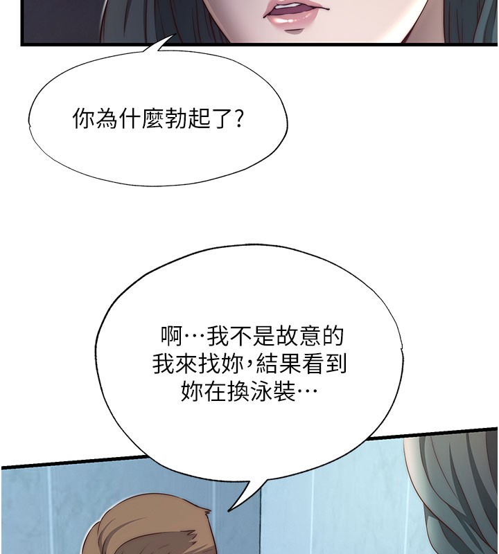 民宿精营中第20話-姐姐的原味內褲