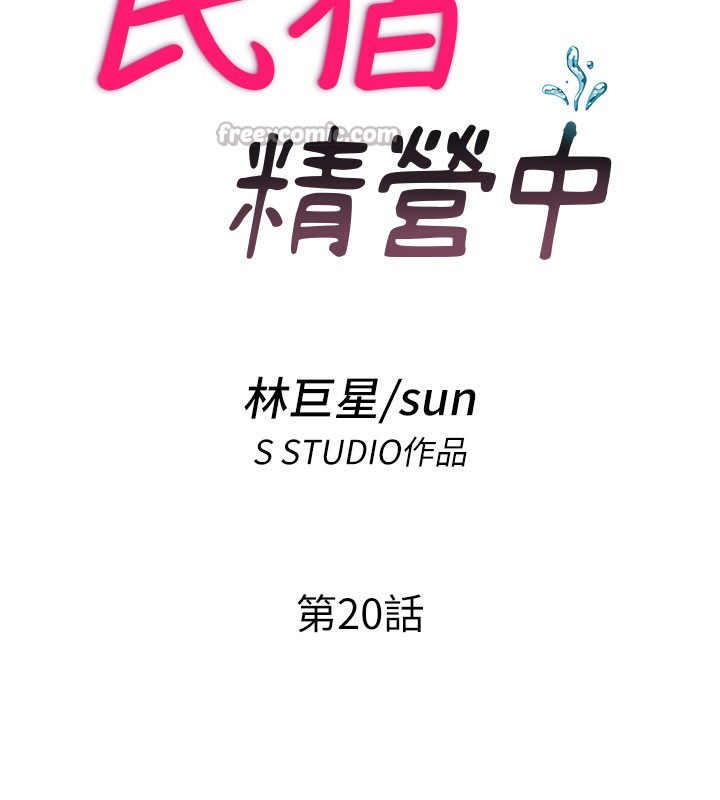 民宿精营中第20話-姐姐的原味內褲