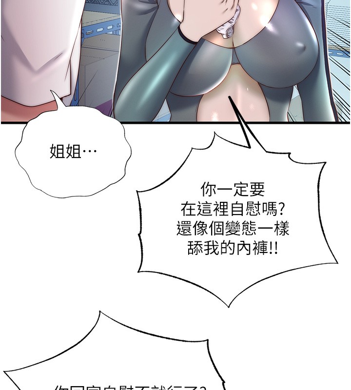 民宿精营中第20話-姐姐的原味內褲